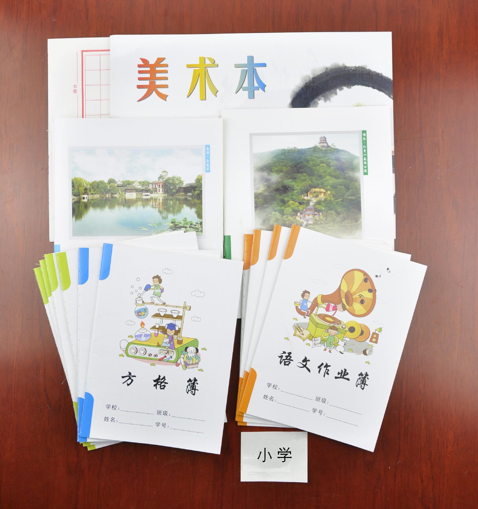 益視簿冊(cè)  小學(xué) （套裝） 